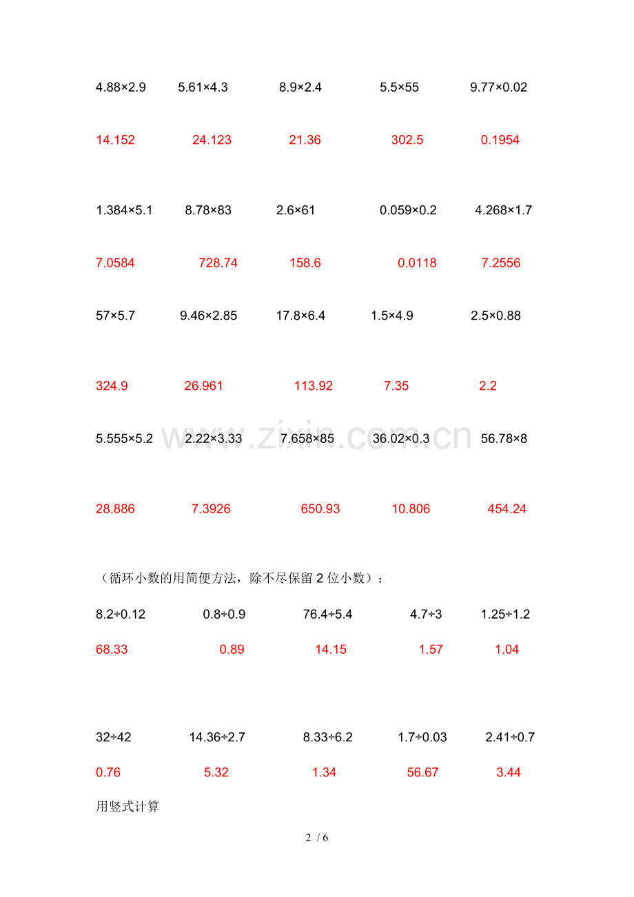 小数乘除法计算题有标准答案.doc_第2页