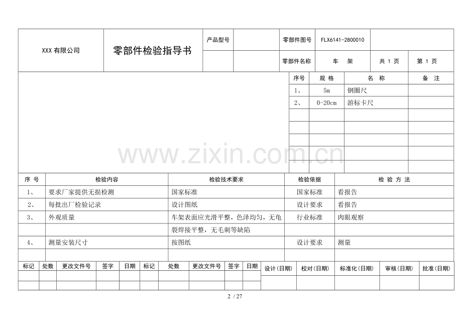 零部件检验制导(电动).doc_第2页