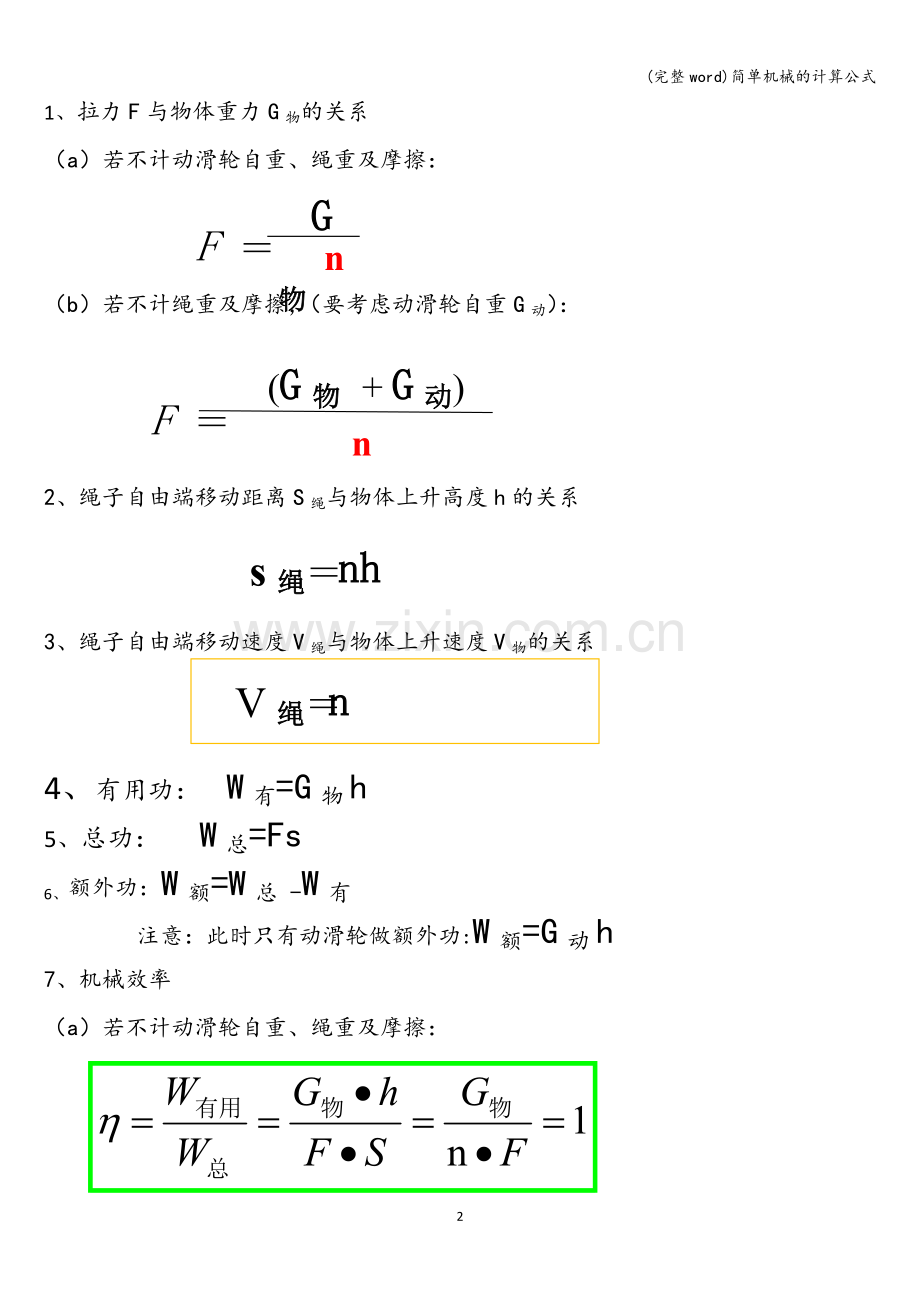 简单机械的计算公式.doc_第2页