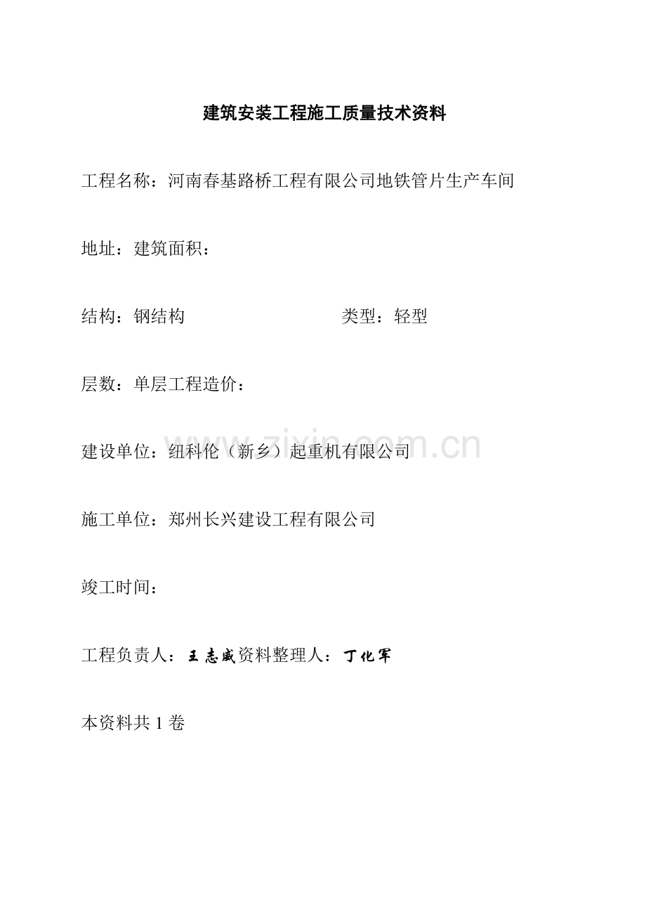 钢结构资料jsp.doc_第1页