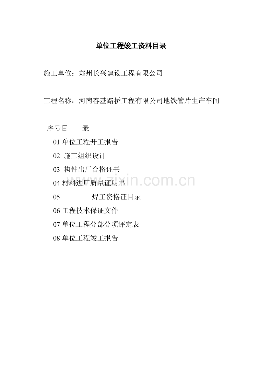 钢结构资料jsp.doc_第2页