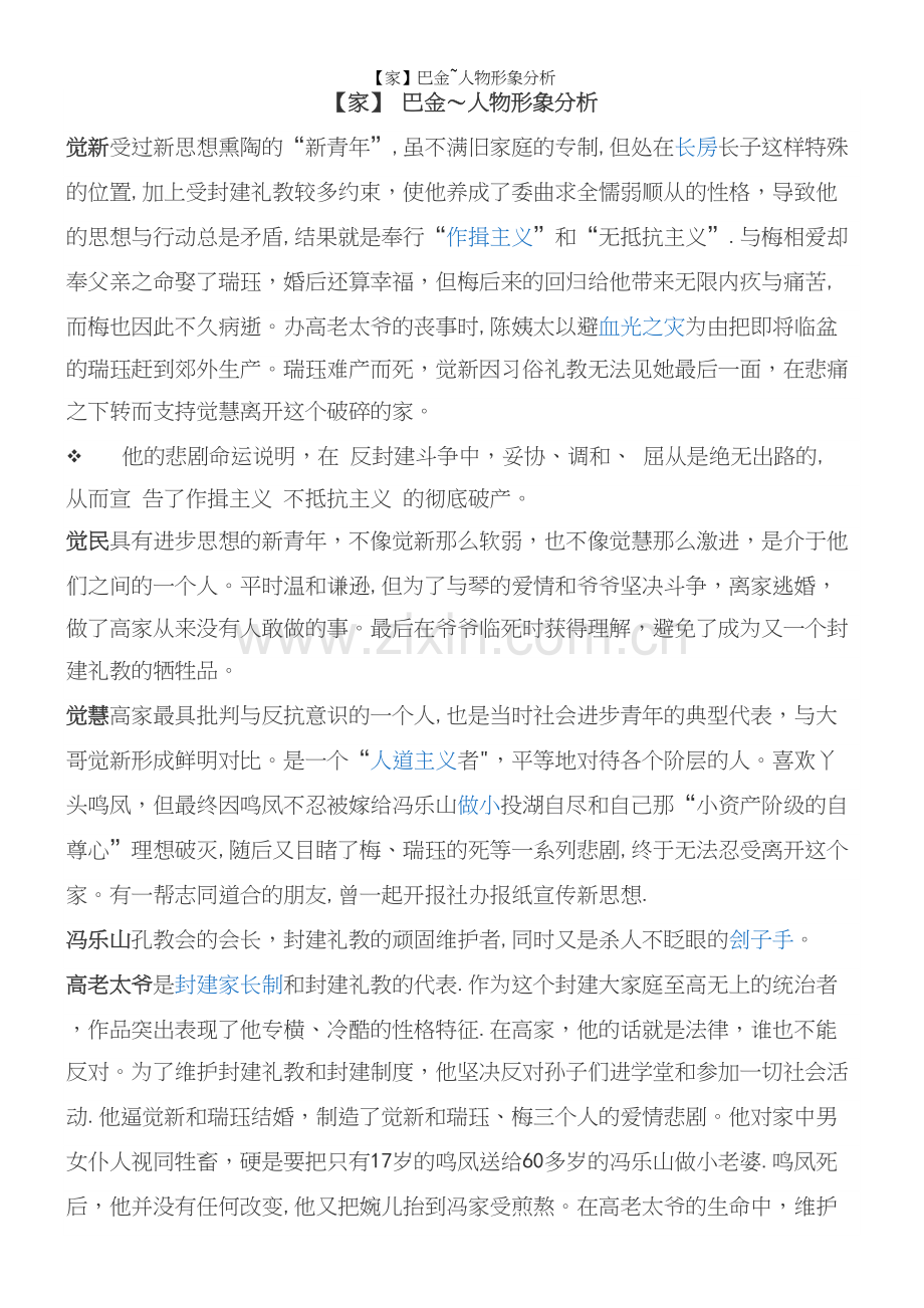【家】巴金-人物形象分析.docx_第2页