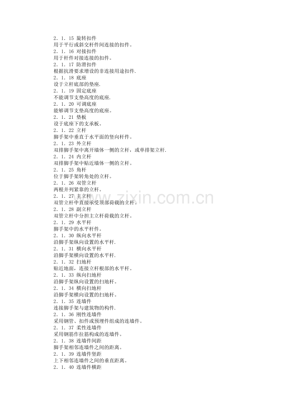 钢管脚手架搭设规范.doc_第2页