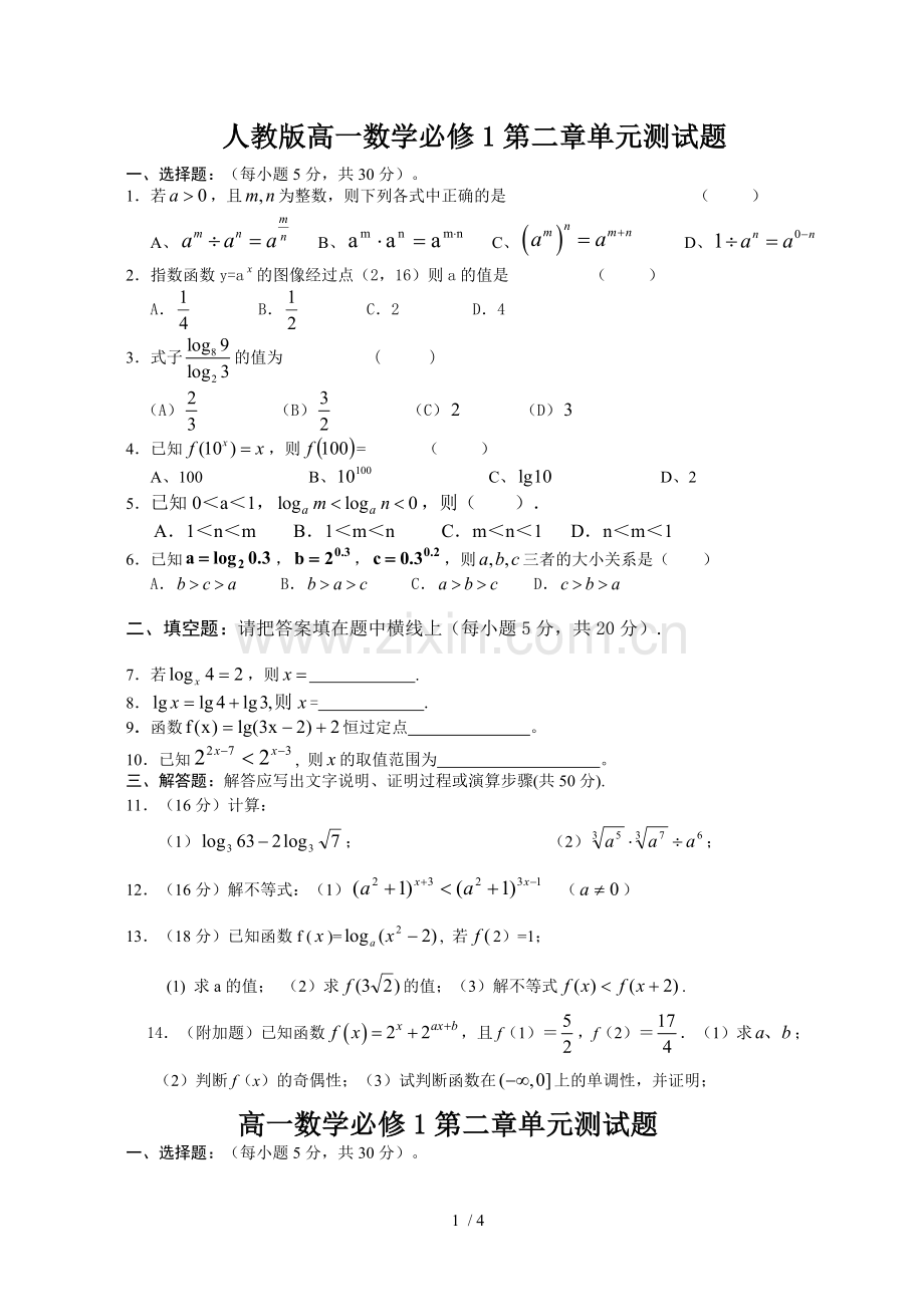 人教新版高一数学必修1第二章测试题.doc_第1页