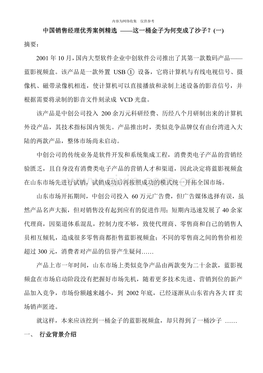 xx软件公司技术人员缺乏市场经验失败案例.doc_第1页