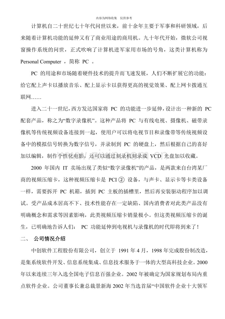 xx软件公司技术人员缺乏市场经验失败案例.doc_第2页
