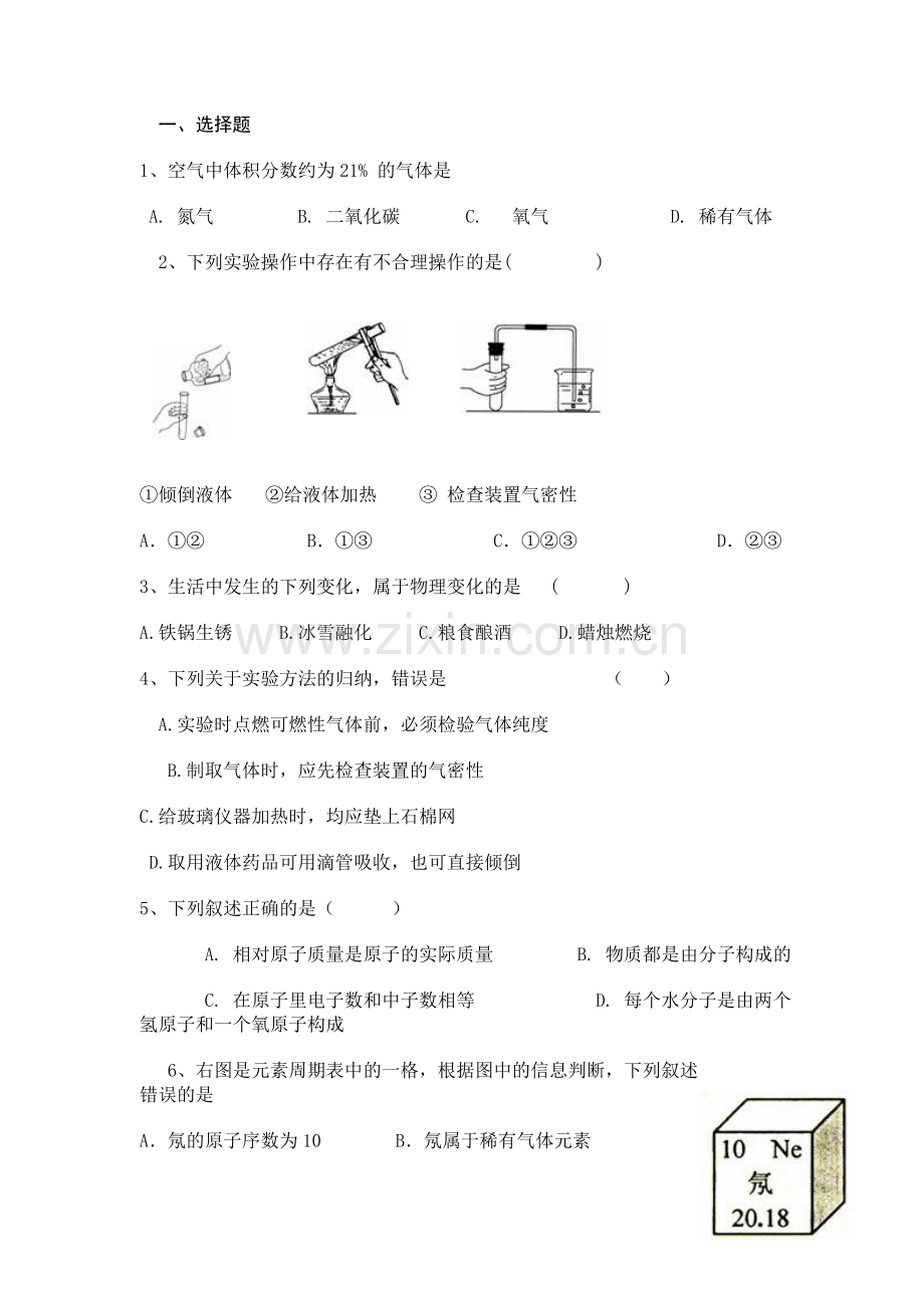 九级化学上册期中检测题.doc_第1页