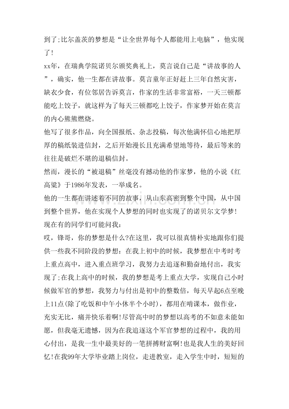 初三动员大会学生发言.doc_第2页