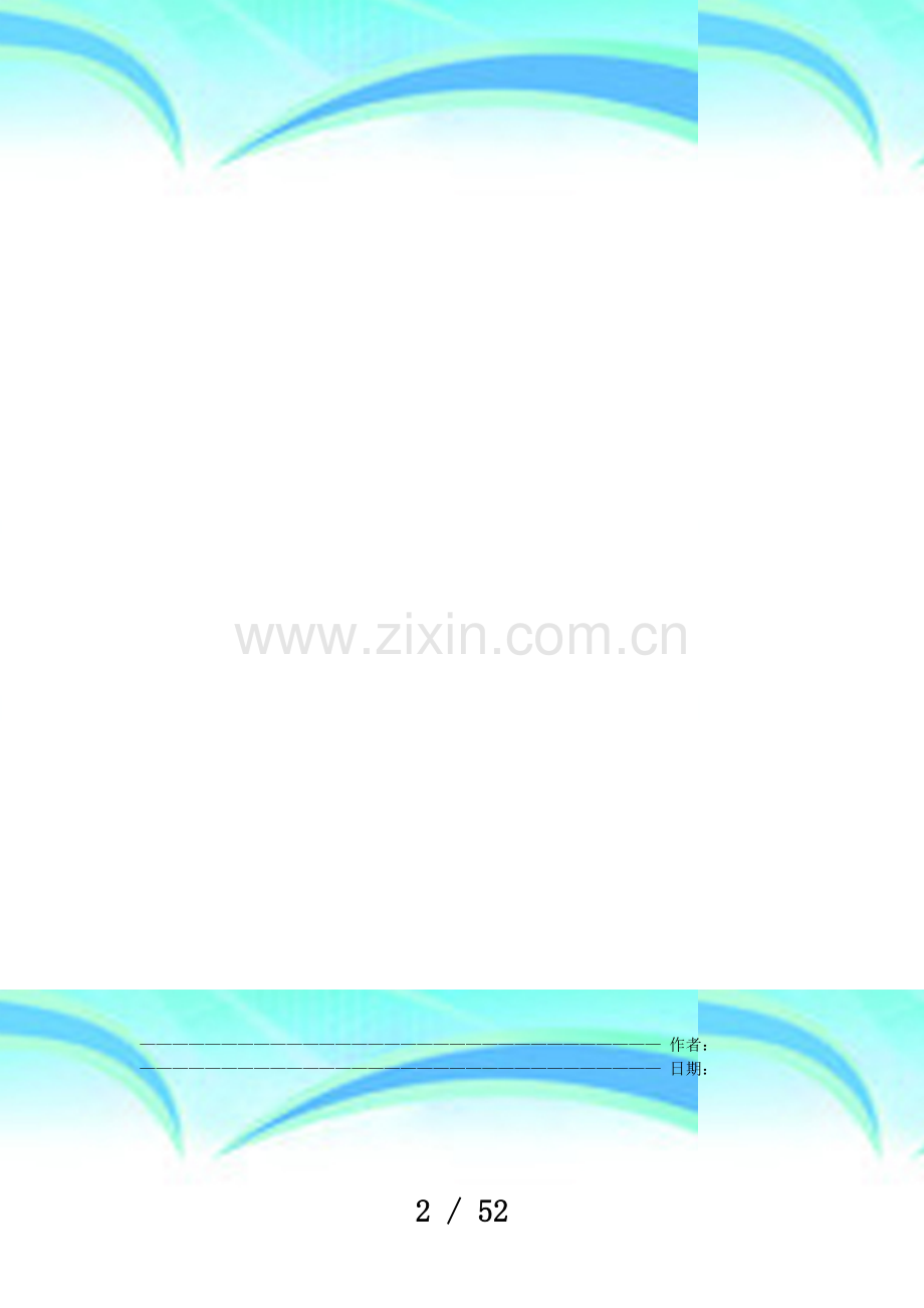 50KVA变台技术实施方案.docx_第2页