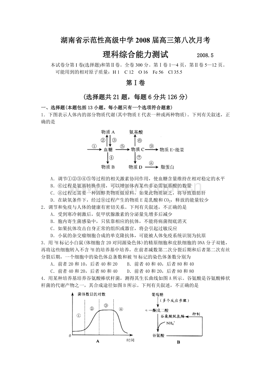 湖南地质中学届高三第八次考(理科综合能力测试).doc_第1页