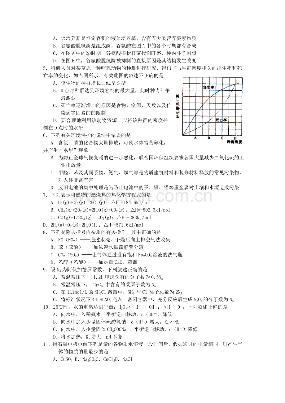 湖南地质中学届高三第八次考(理科综合能力测试).doc_第2页