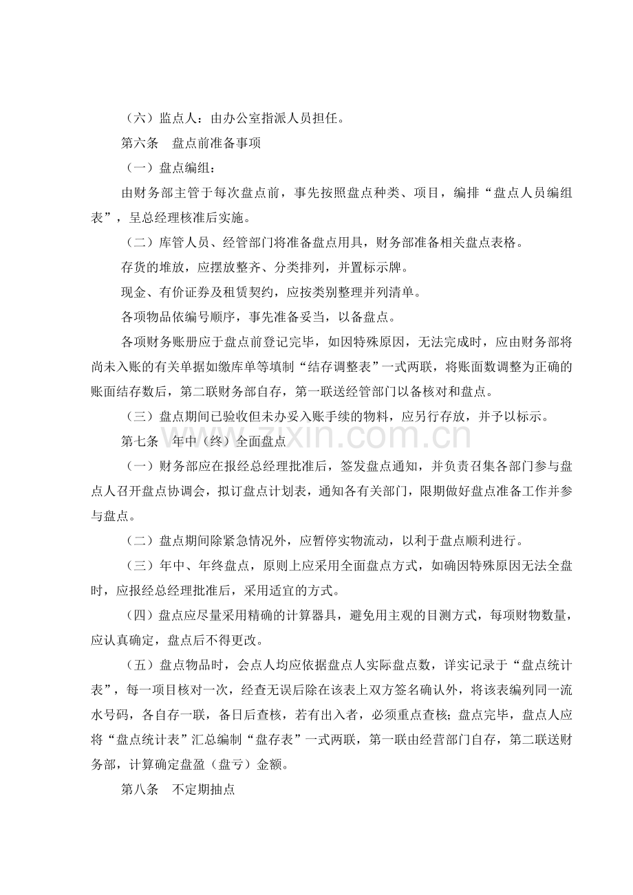财物盘点制度.doc_第2页