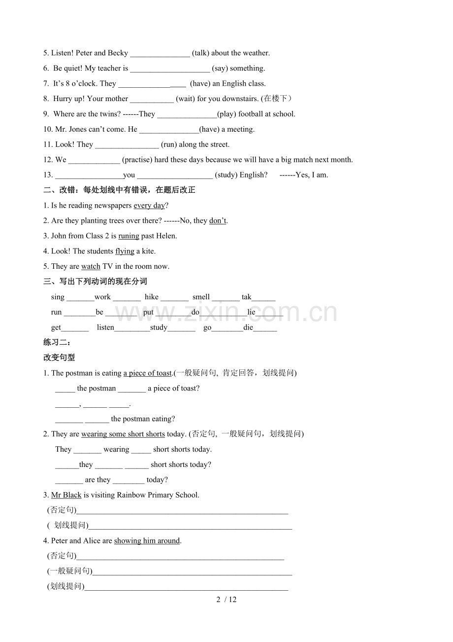 小学英语现在进行时态讲解及测验.doc_第2页