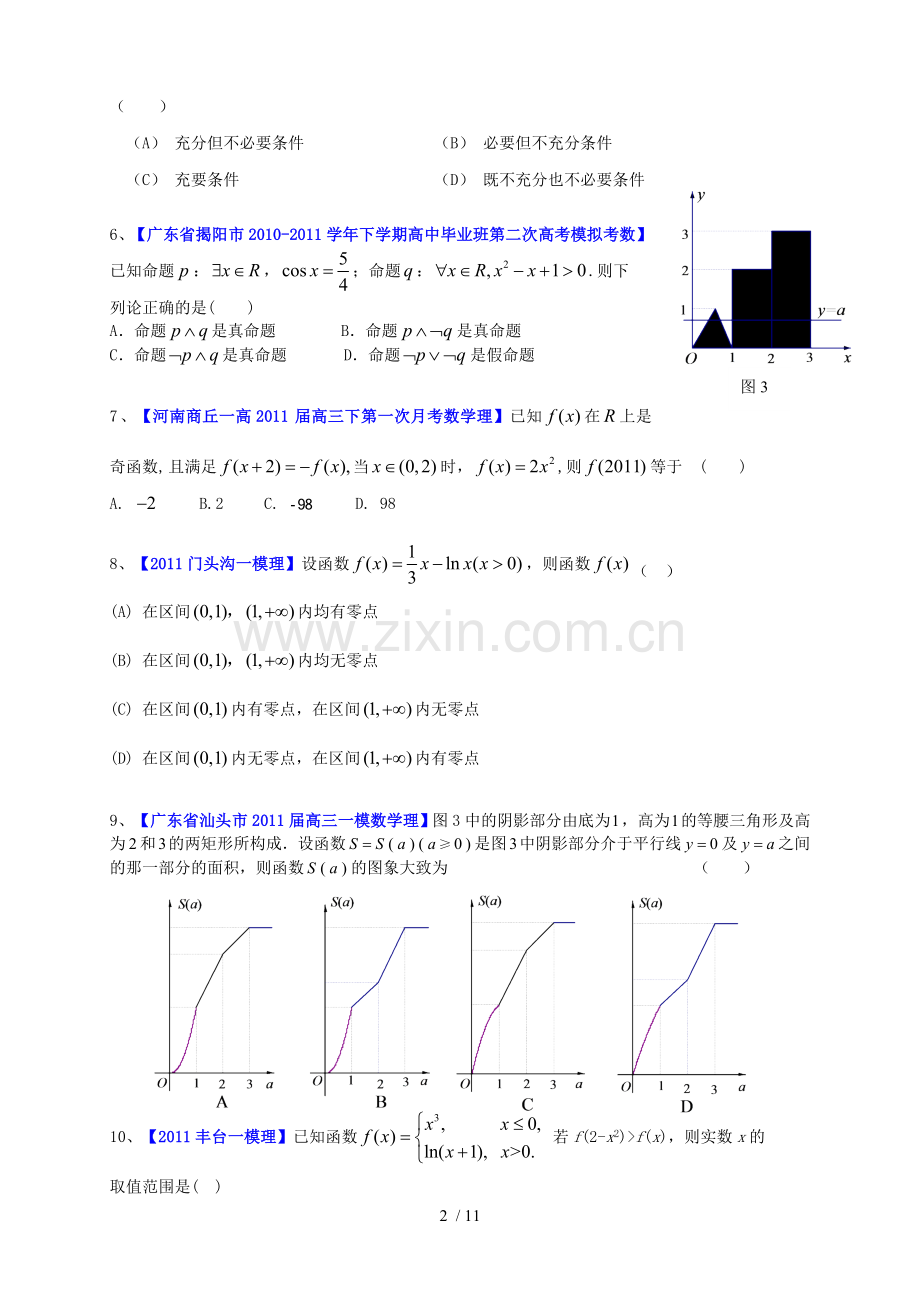 泄露天机金太阳高考押题精粹文科数学WORD版本.doc_第2页