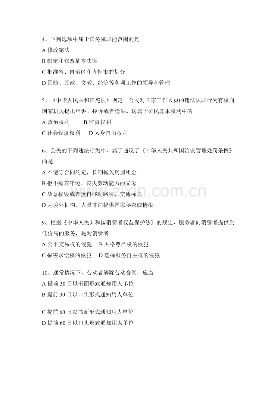 朝阳龙城区事业单位考试法律基础知识试题及答案.doc_第2页