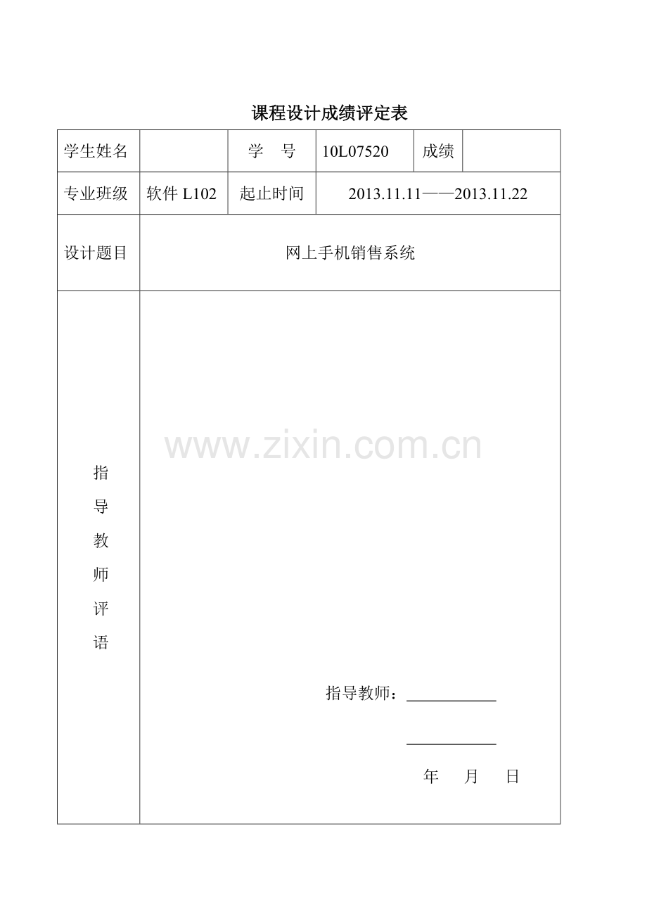 网上手机销售系统项目管理课程设计研究报告.doc_第2页
