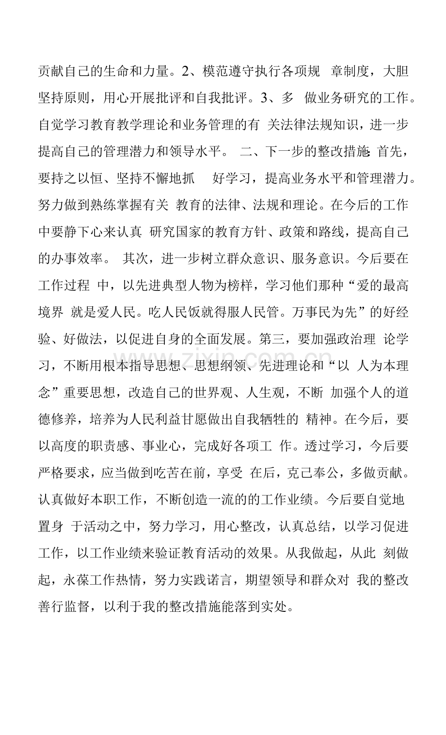 2023年教师学习师德师风心得总结.docx_第2页