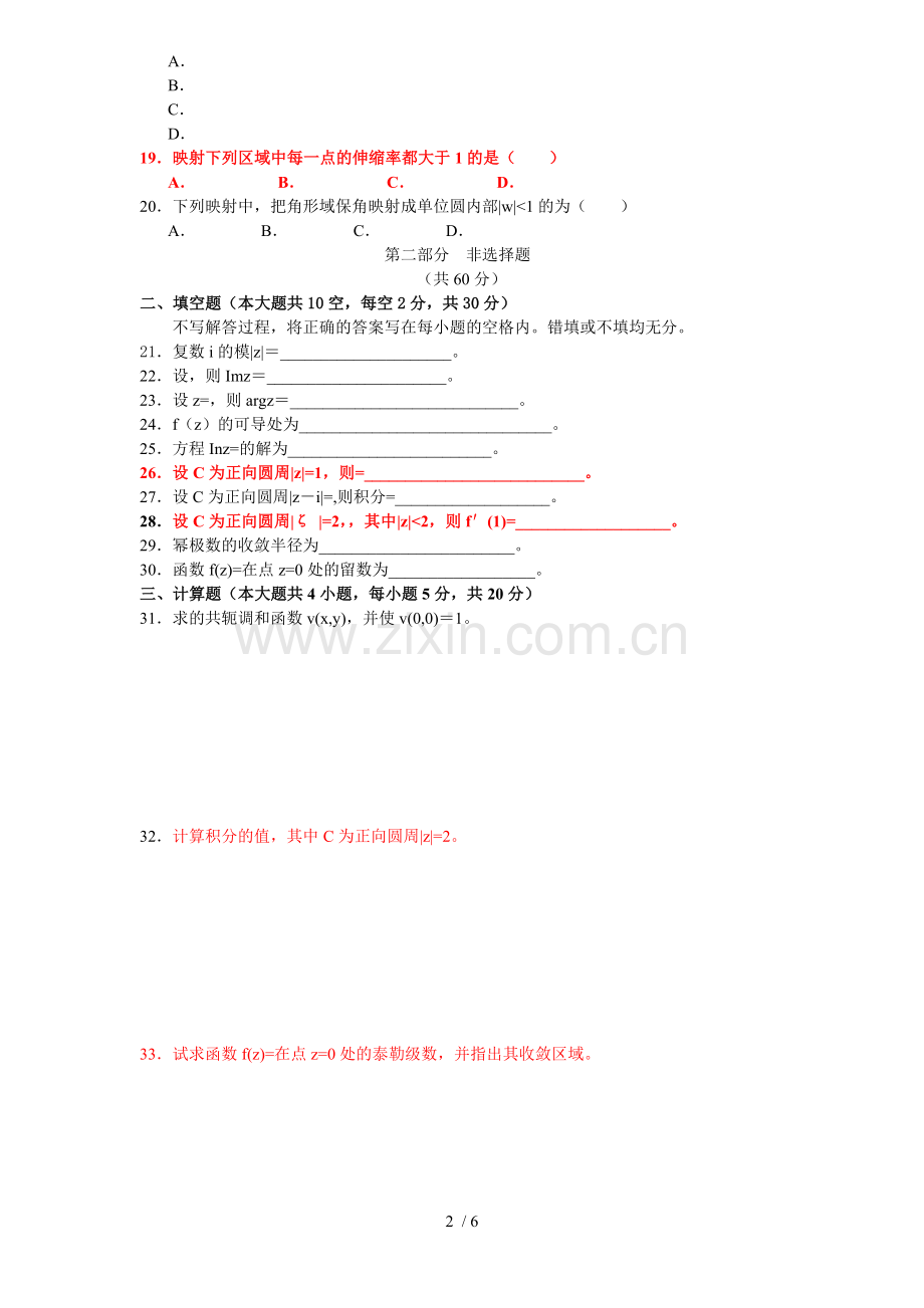 复变函数与积分变换考试习题.doc_第2页