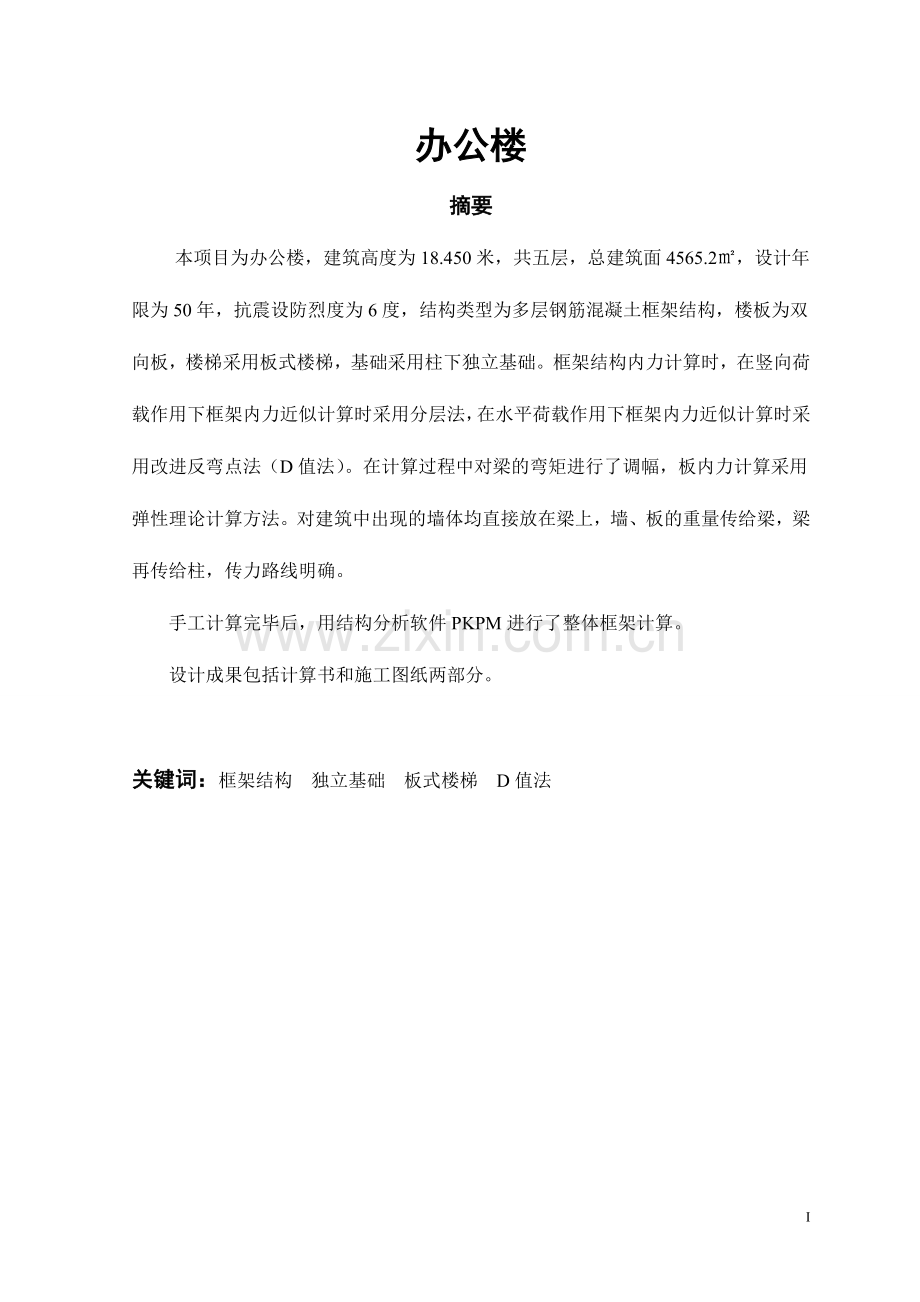 办公楼结构计算书.doc_第2页