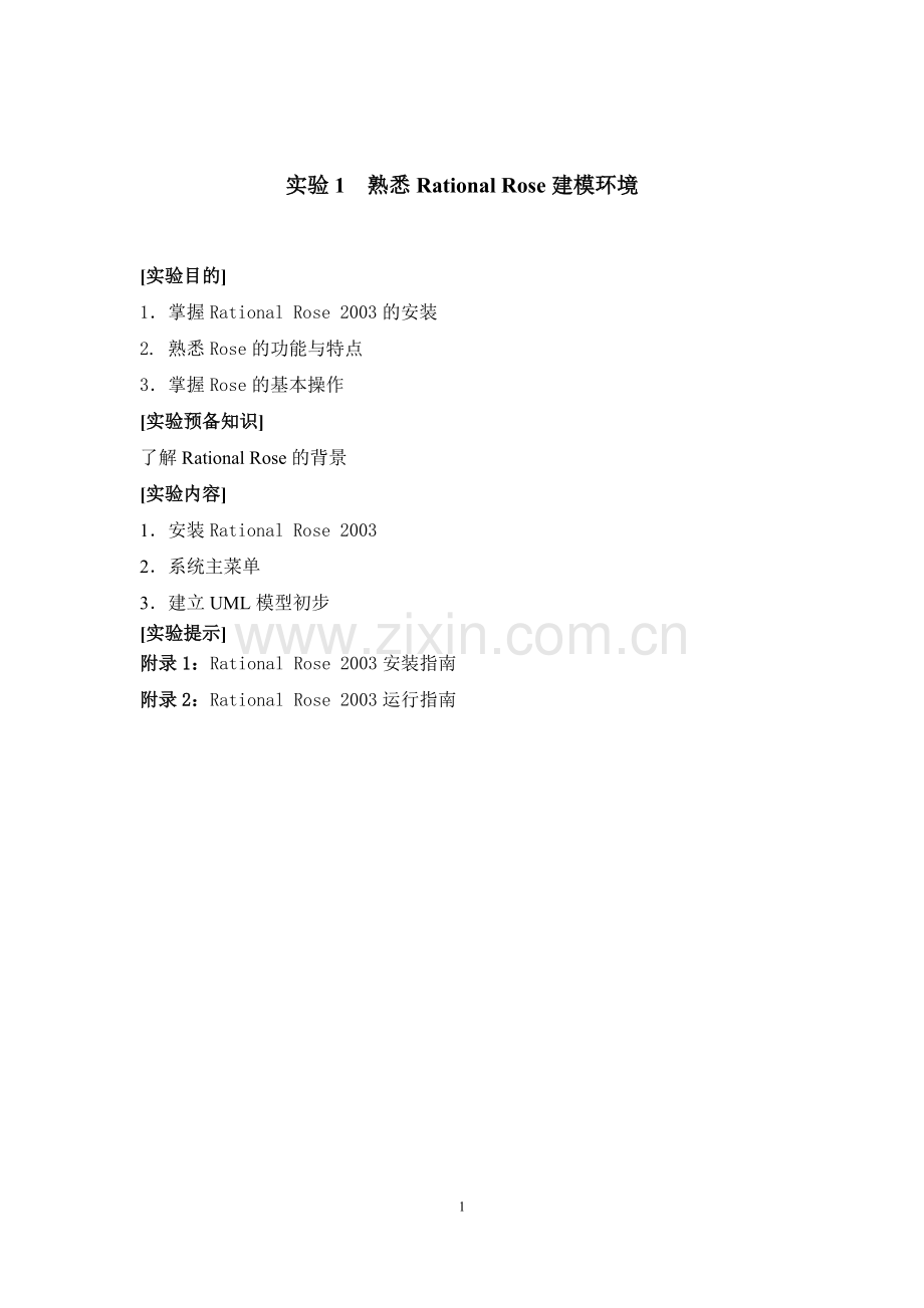 郑武-面向对象分析与方案设计书实验报告.doc_第1页