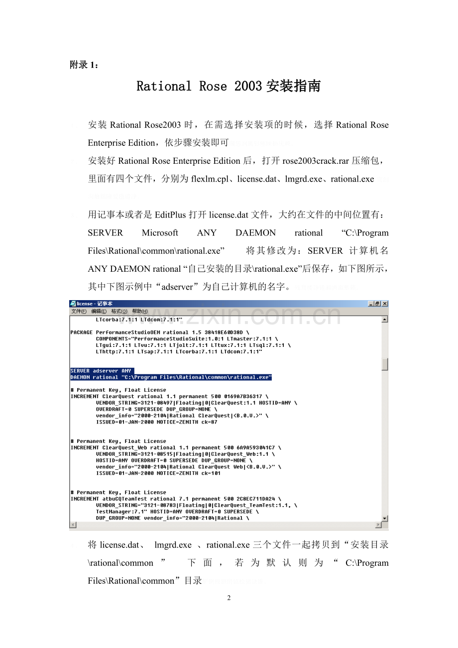 郑武-面向对象分析与方案设计书实验报告.doc_第2页