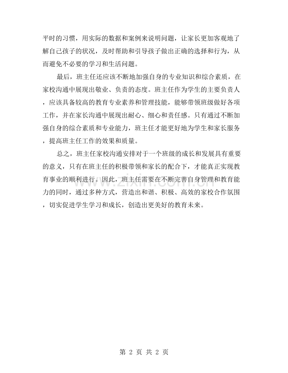 班主任家校沟通安排.doc_第2页