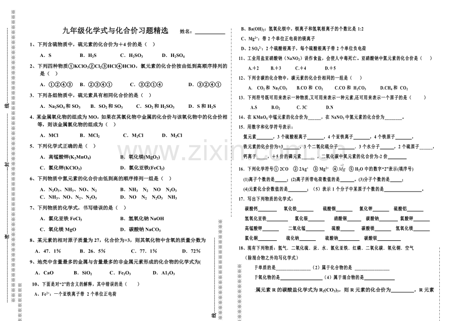 班化学式和化合价测试题.doc_第1页