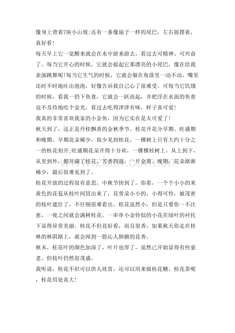 观察日记一则写多篇.doc_第2页