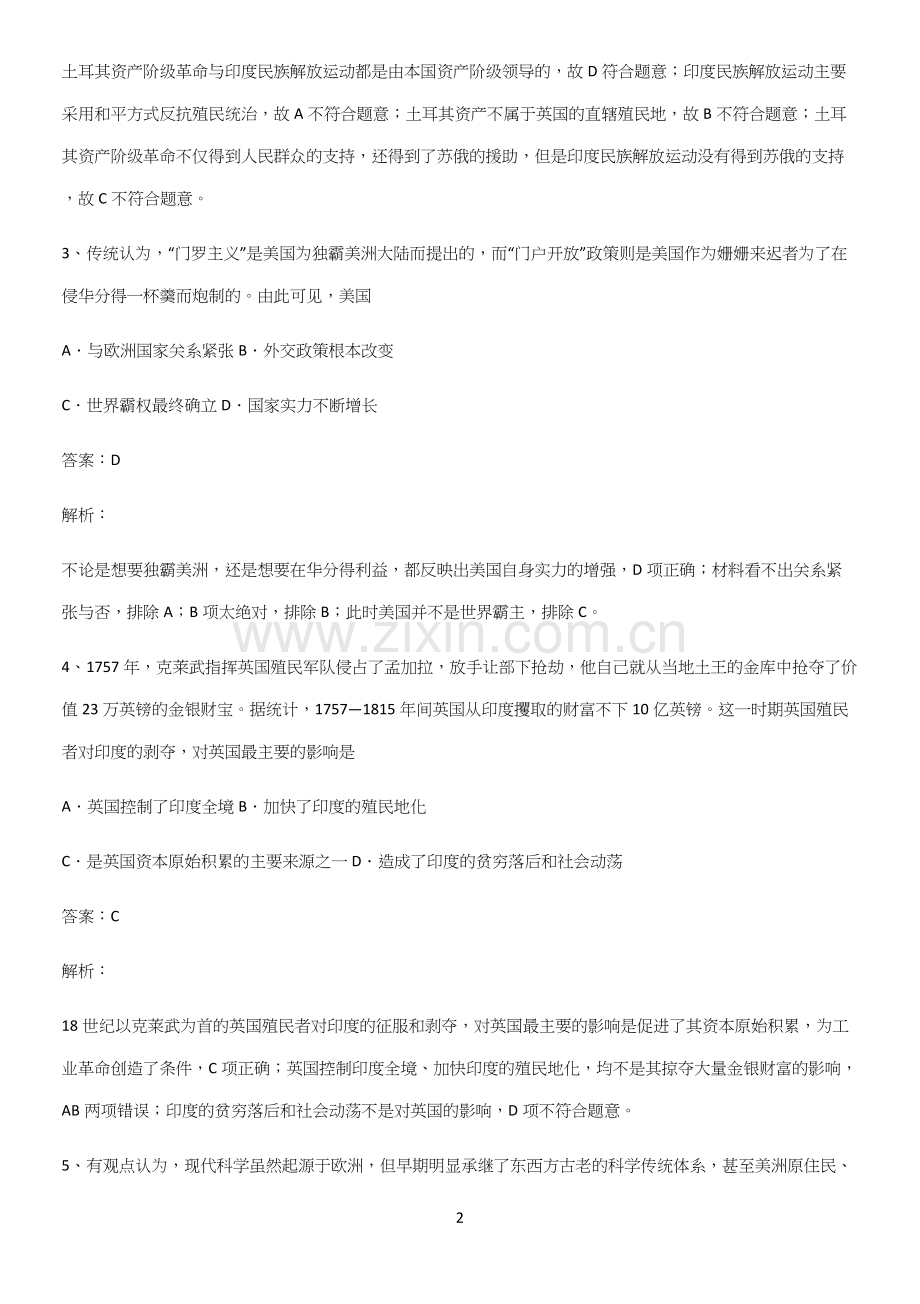 2023人教版带答案高中历史下高中历史统编版下第六单元世界殖民体系与亚非拉民族独立运动必练题总结.docx_第2页