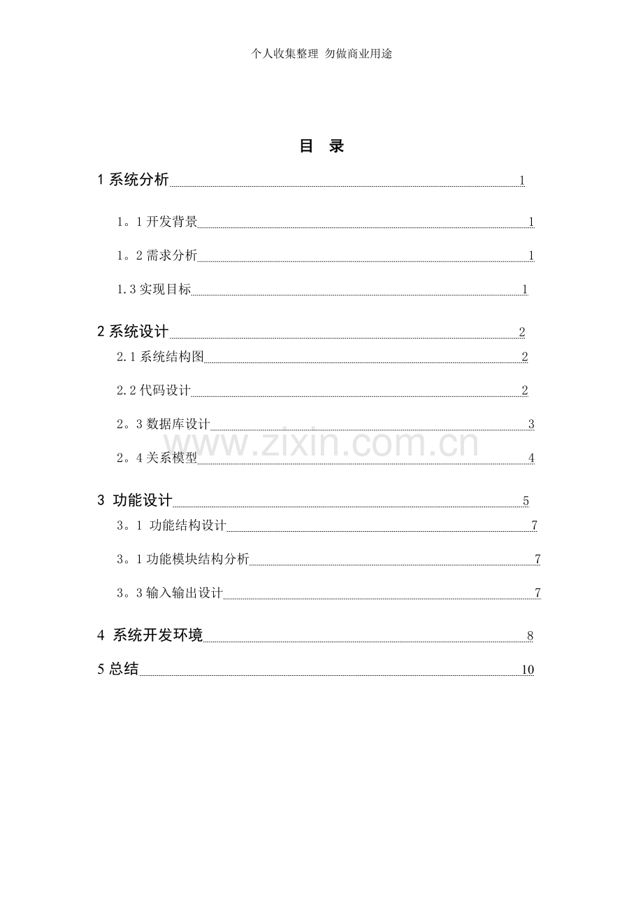 企业员工信息管理系统.doc_第2页