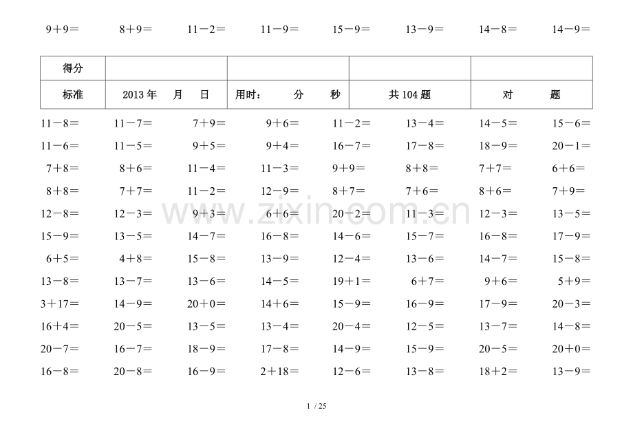 20以内进退位加减法测验可以直接打印.doc_第1页