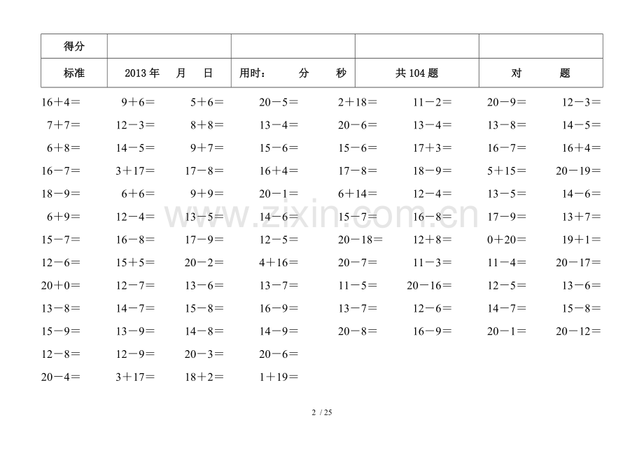 20以内进退位加减法测验可以直接打印.doc_第2页