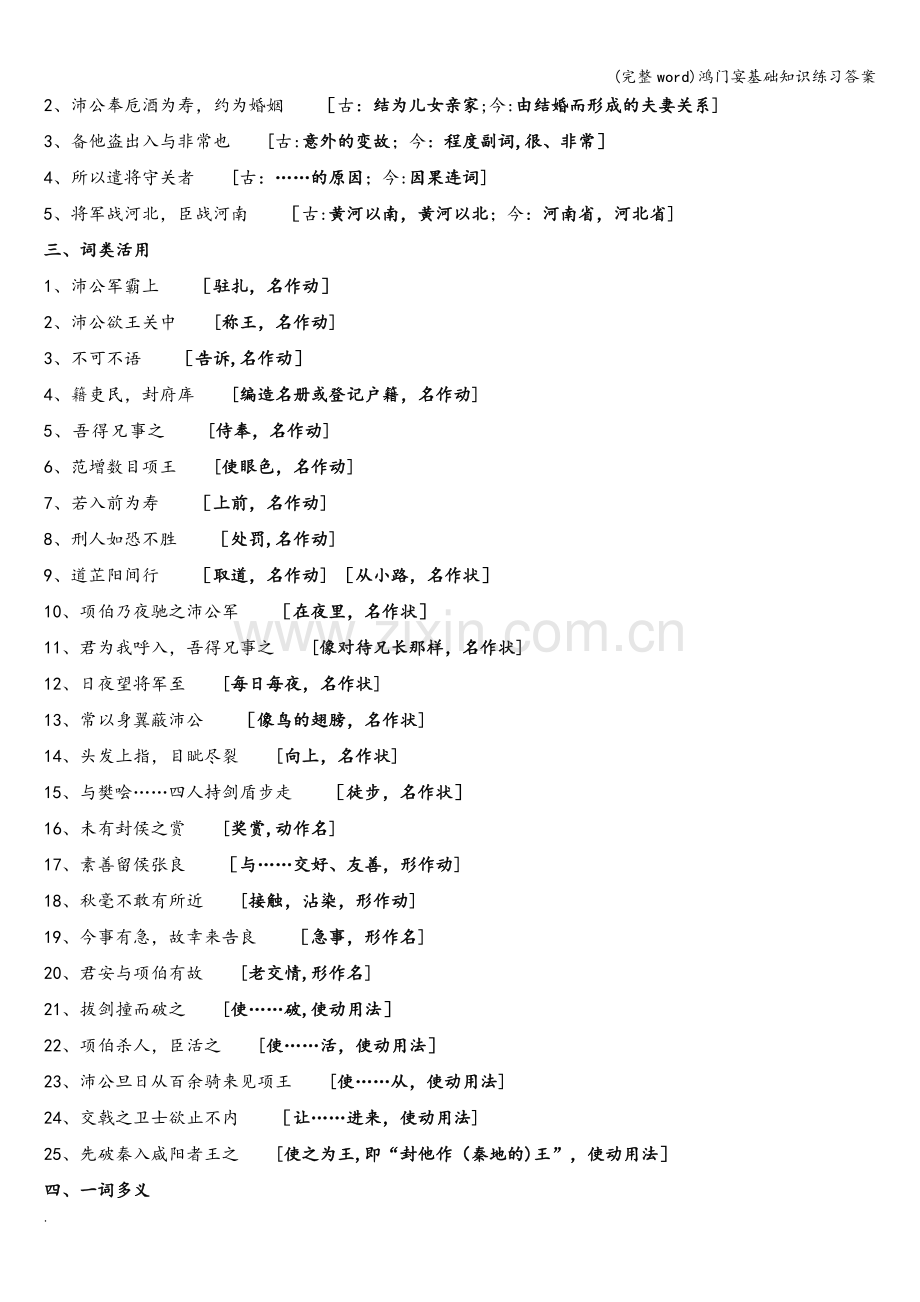 鸿门宴基础知识练习答案.doc_第2页