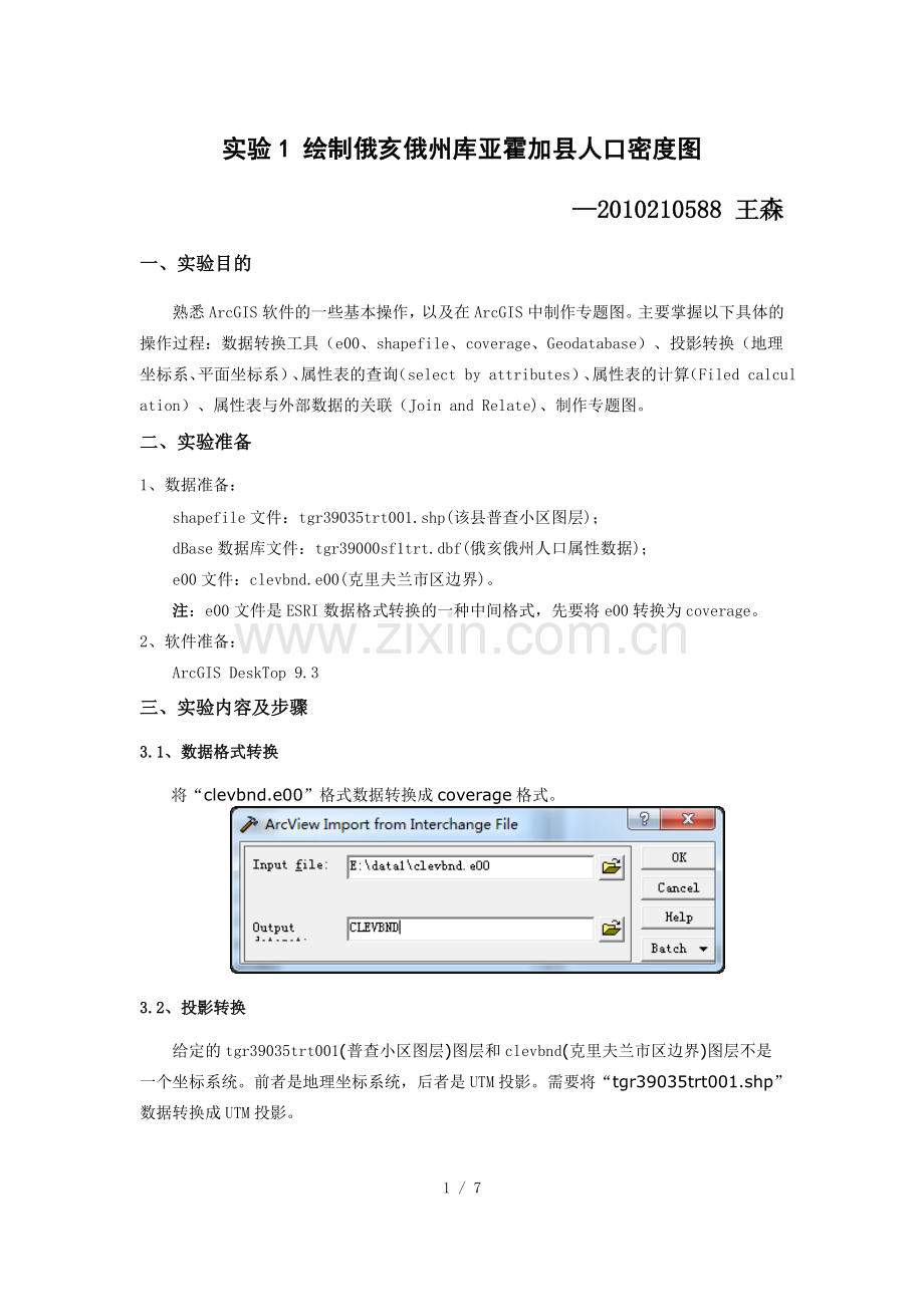 GIS空间研究原理与方法绘制俄亥俄州库亚霍加县人口密度图.doc_第1页