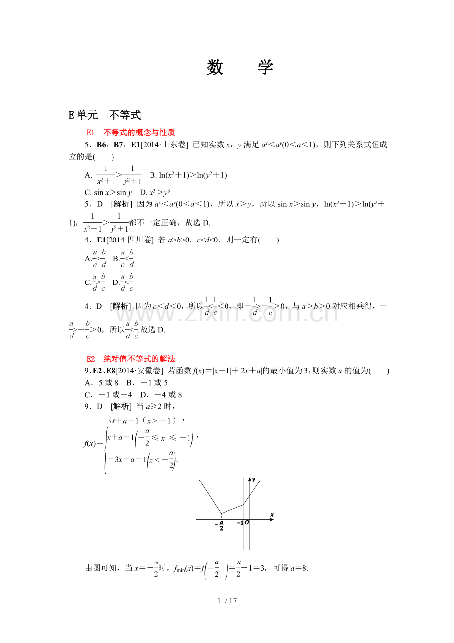 E课-不等式.doc_第1页