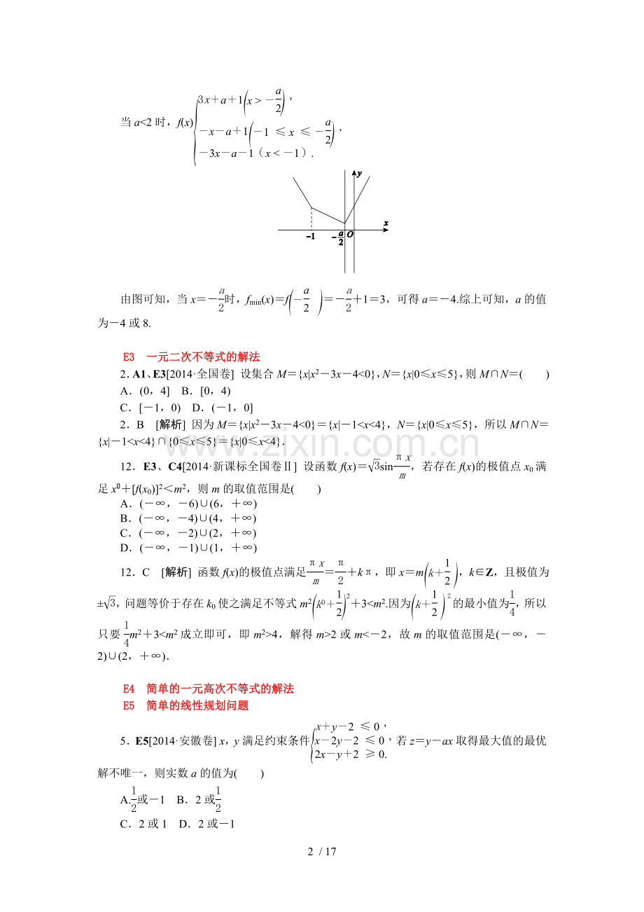 E课-不等式.doc_第2页