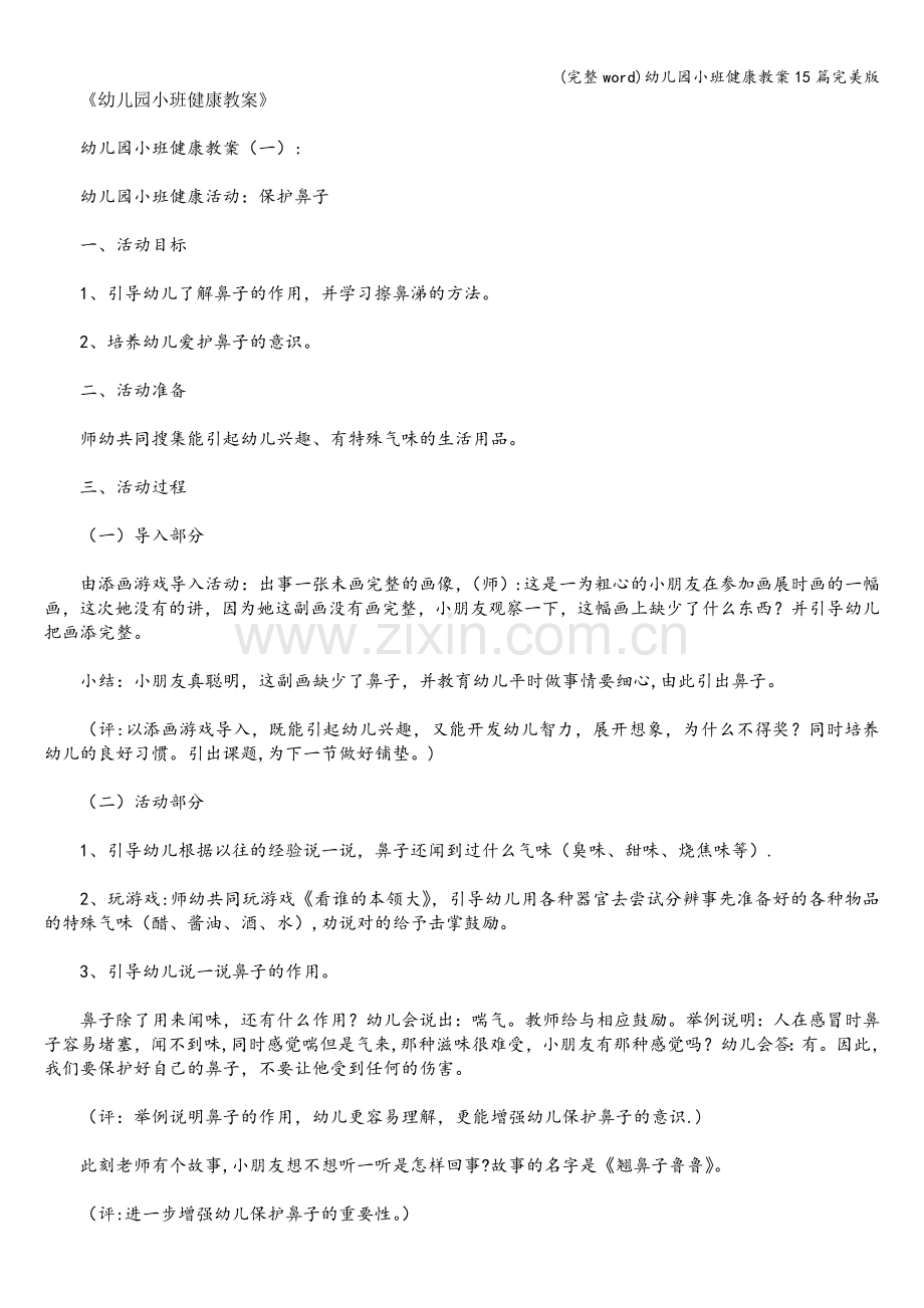 幼儿园小班健康教案15篇.doc_第1页