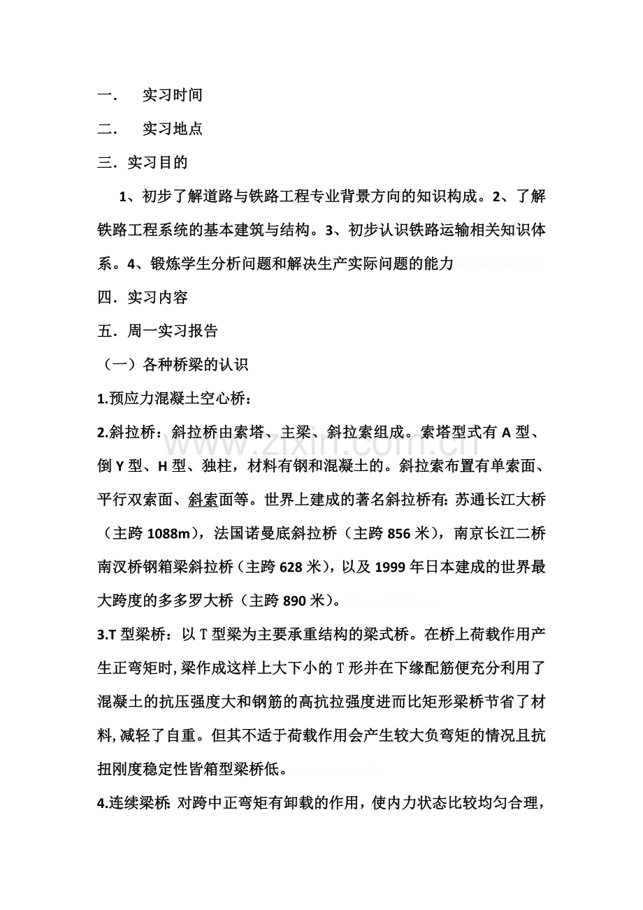 铁道工程认知实习评测报告.doc_第1页