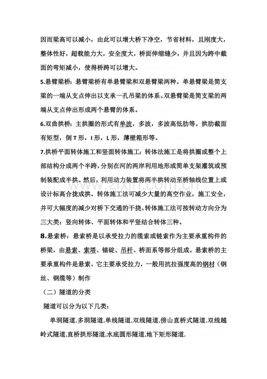 铁道工程认知实习评测报告.doc_第2页