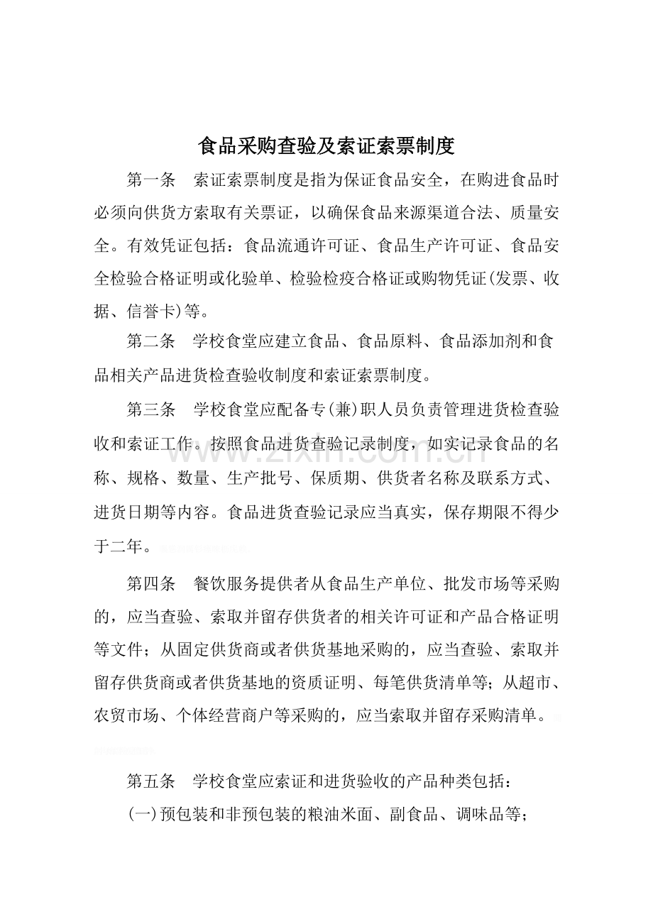 餐饮服务食品安全管理制度.doc_第1页