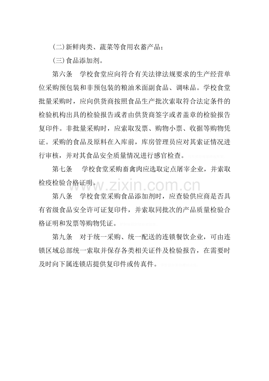 餐饮服务食品安全管理制度.doc_第2页