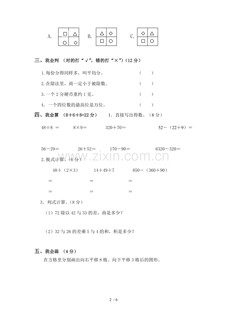 小学教育下册数学期末试卷及参考答案.doc_第2页