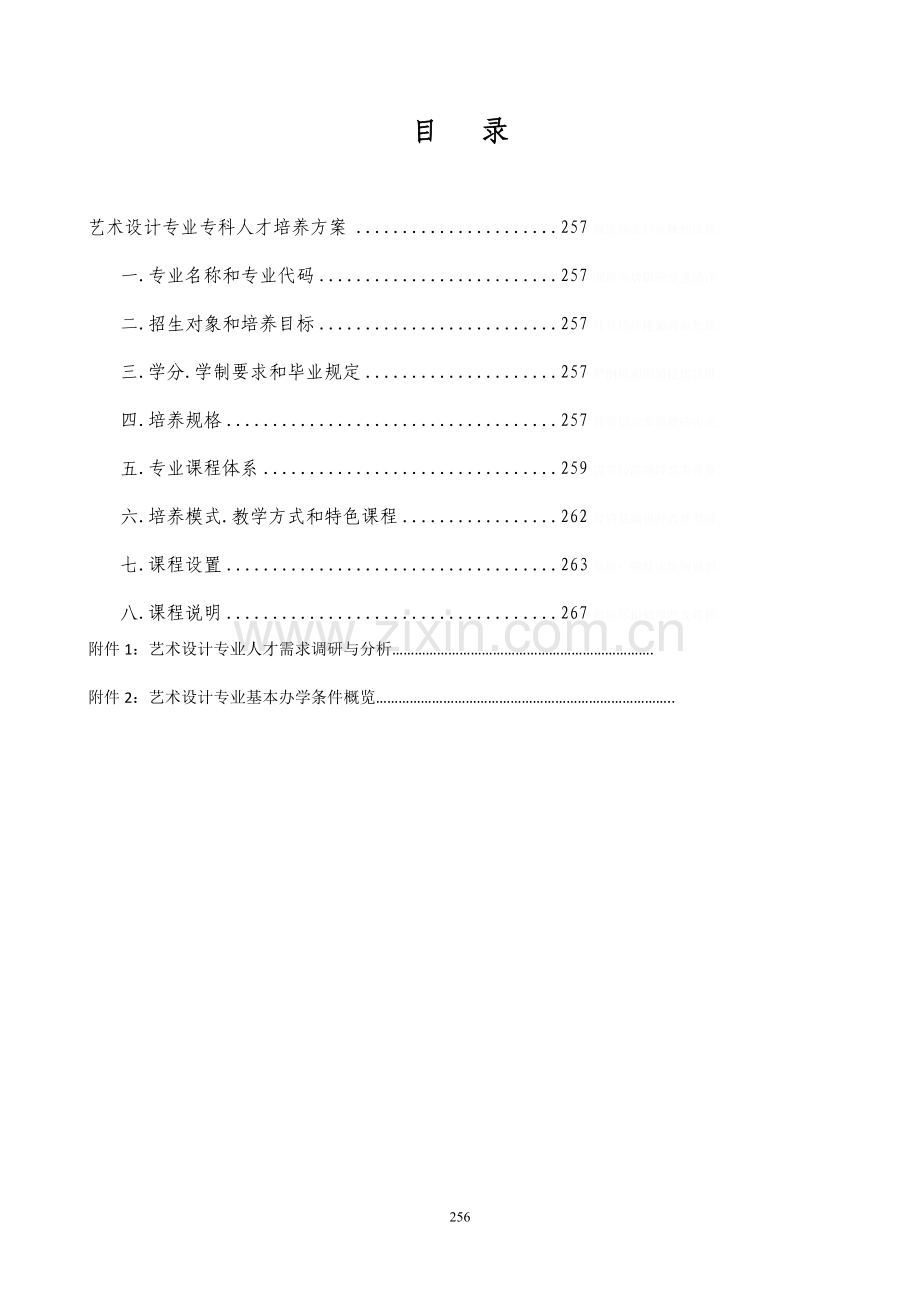 艺术设计专业开放教育人才培养.doc_第2页
