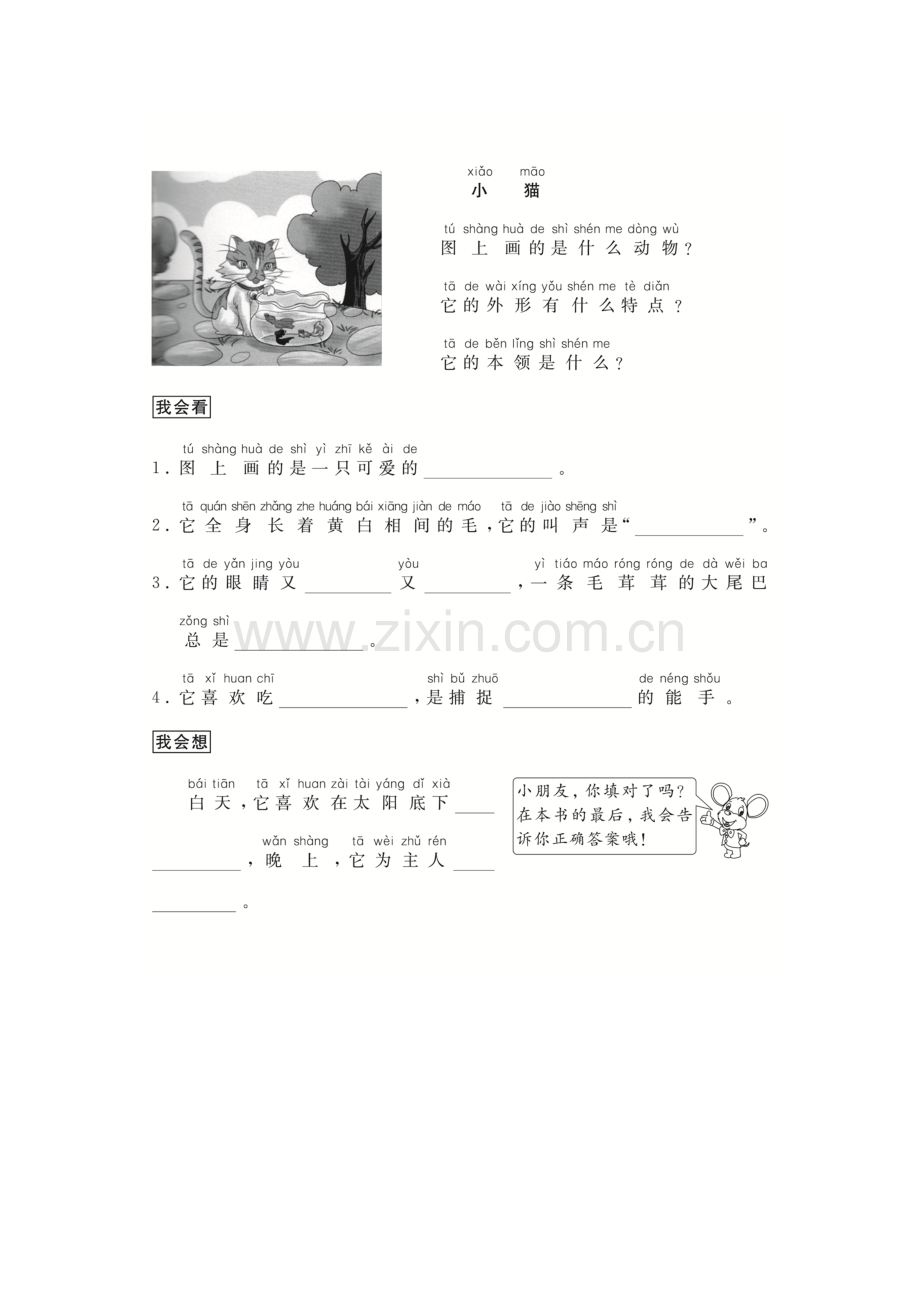 (跟我学写话)写动物(4篇).doc_第1页