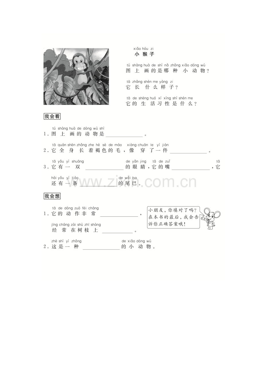 (跟我学写话)写动物(4篇).doc_第2页