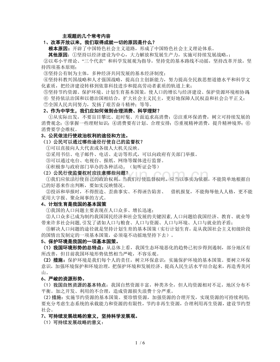 初级中学思想品德易混知识点.doc_第1页
