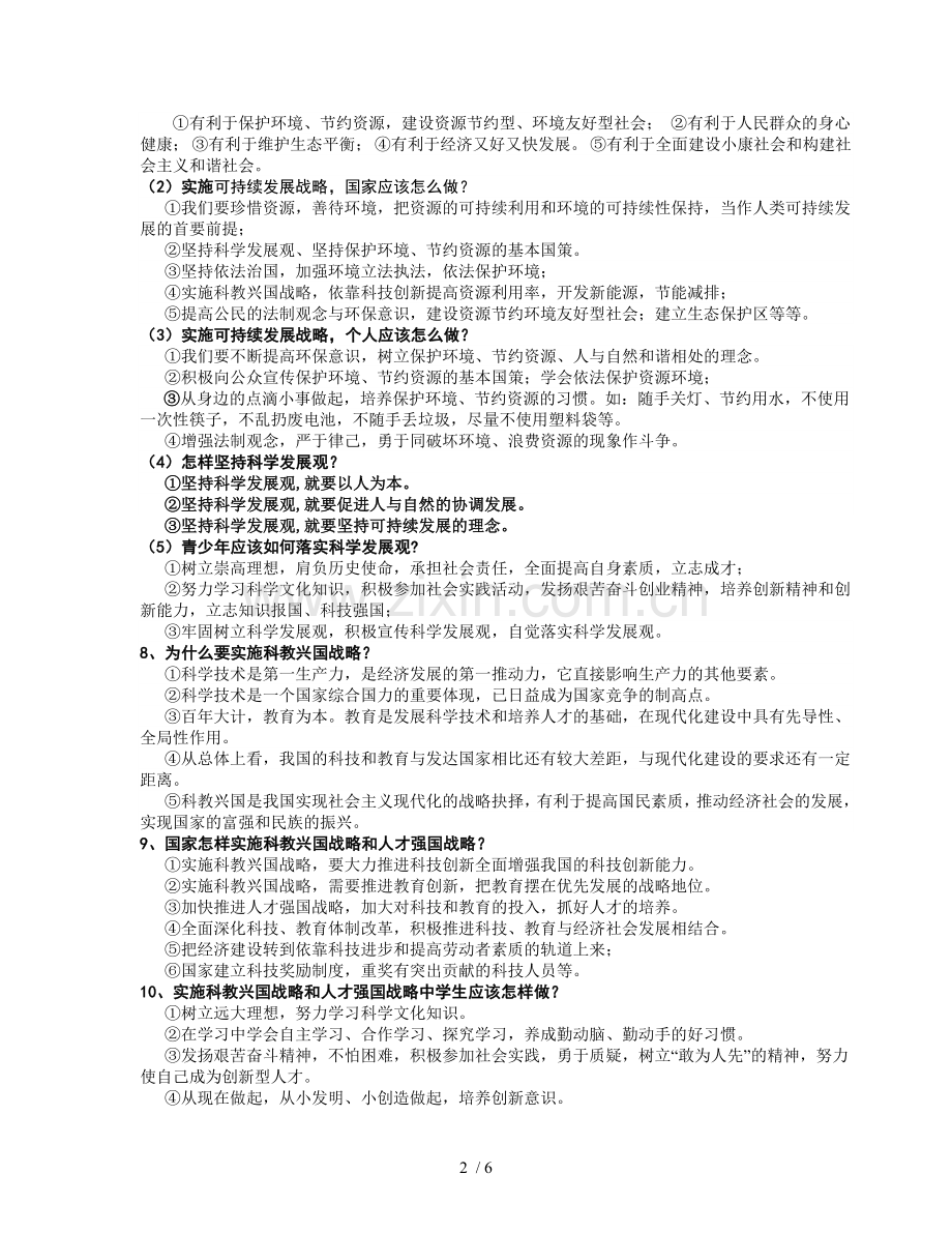 初级中学思想品德易混知识点.doc_第2页