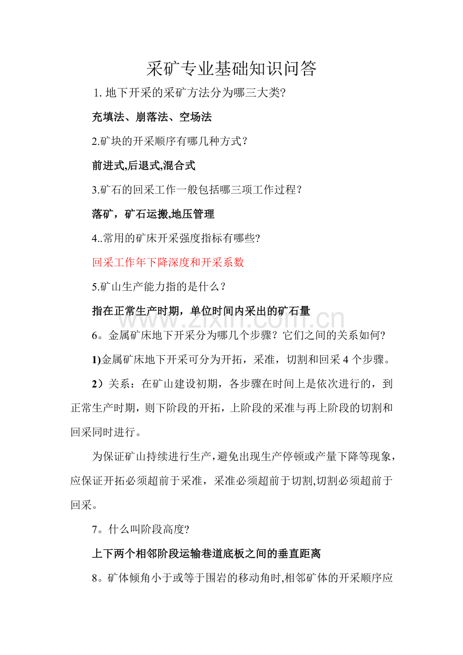 采矿专业基础知识问答.doc_第1页