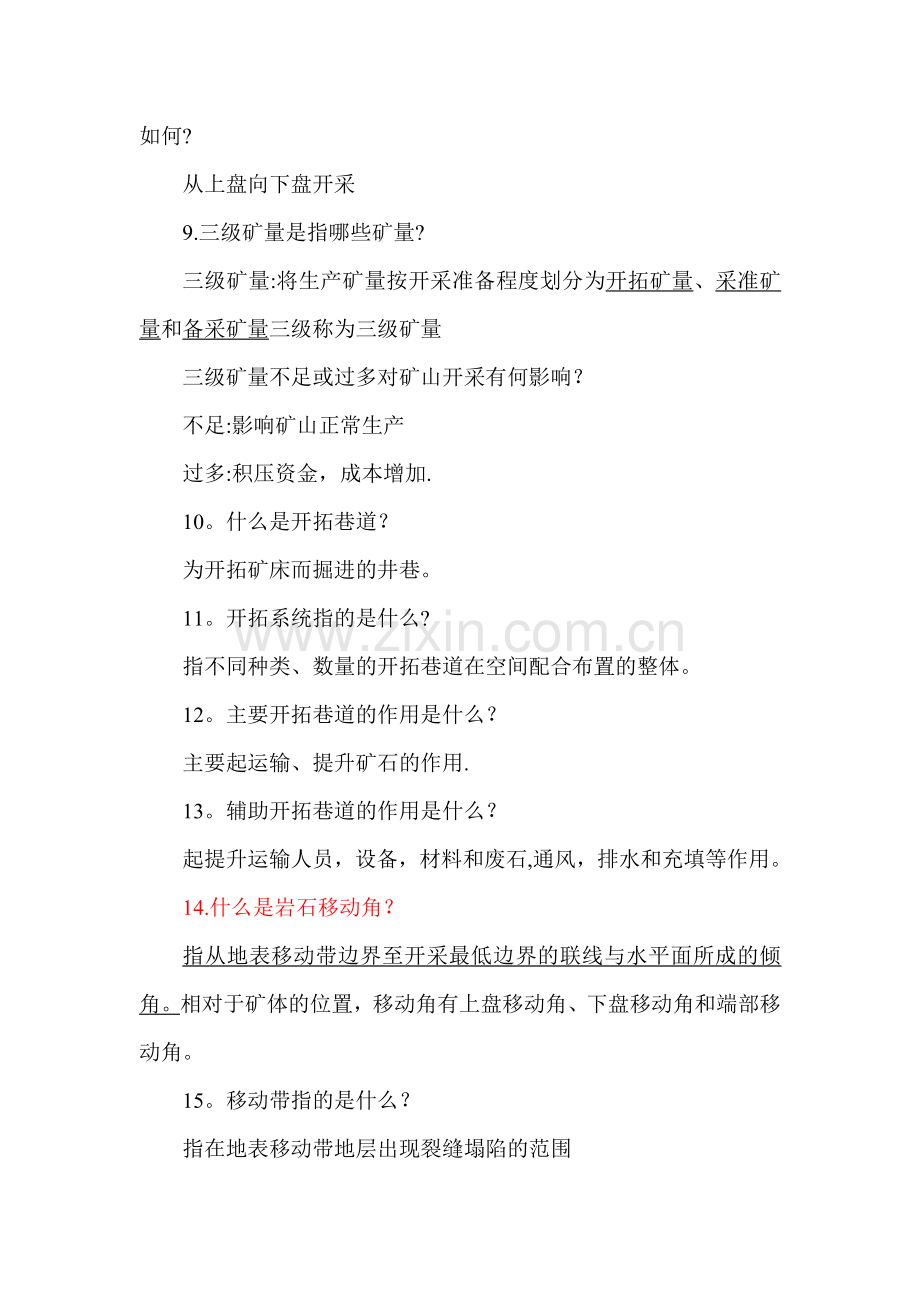 采矿专业基础知识问答.doc_第2页