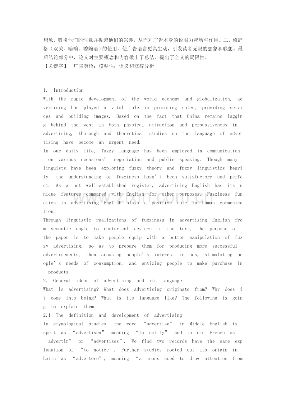 商务英语毕业论文-广告英语的模糊性探析The-Analysis-of-Fuzziness-in-Advertising-English.doc_第2页